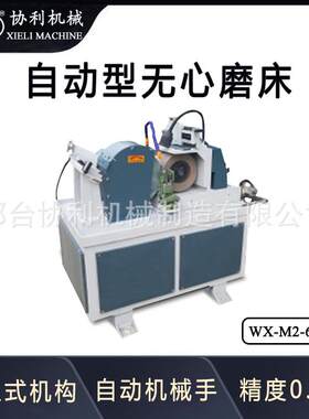小型自动无心磨床精密研磨机液压金属磨削设备磨削机通用