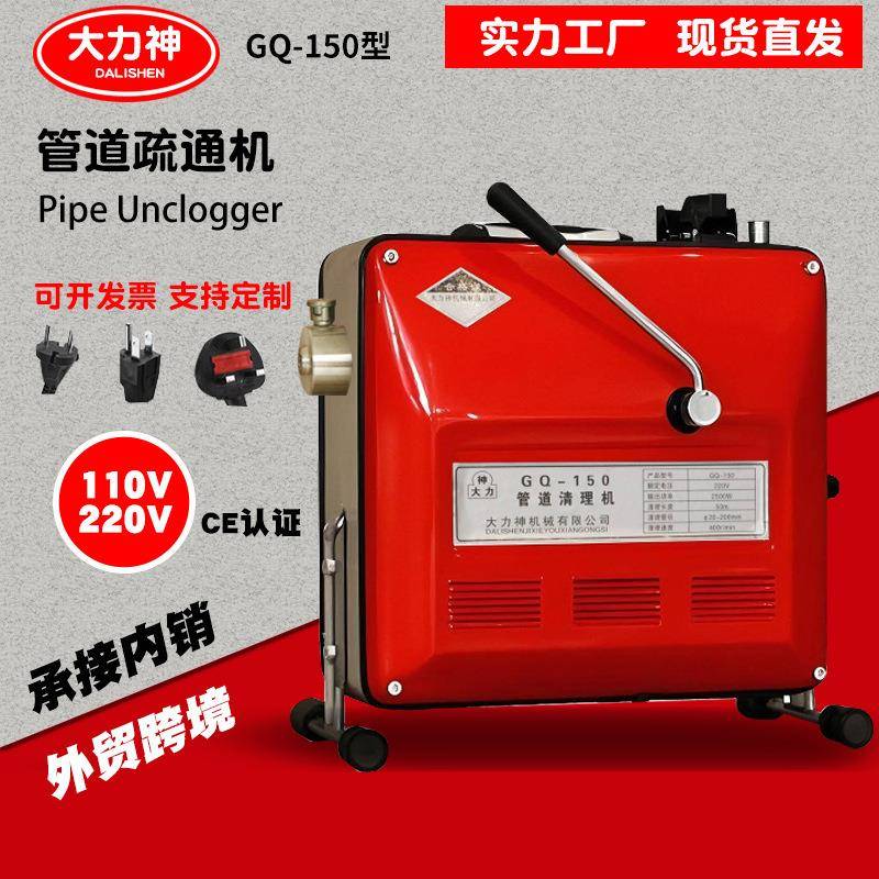 大功率电动管道疏通机器下水管道地漏专业下水道清理工具疏通机器