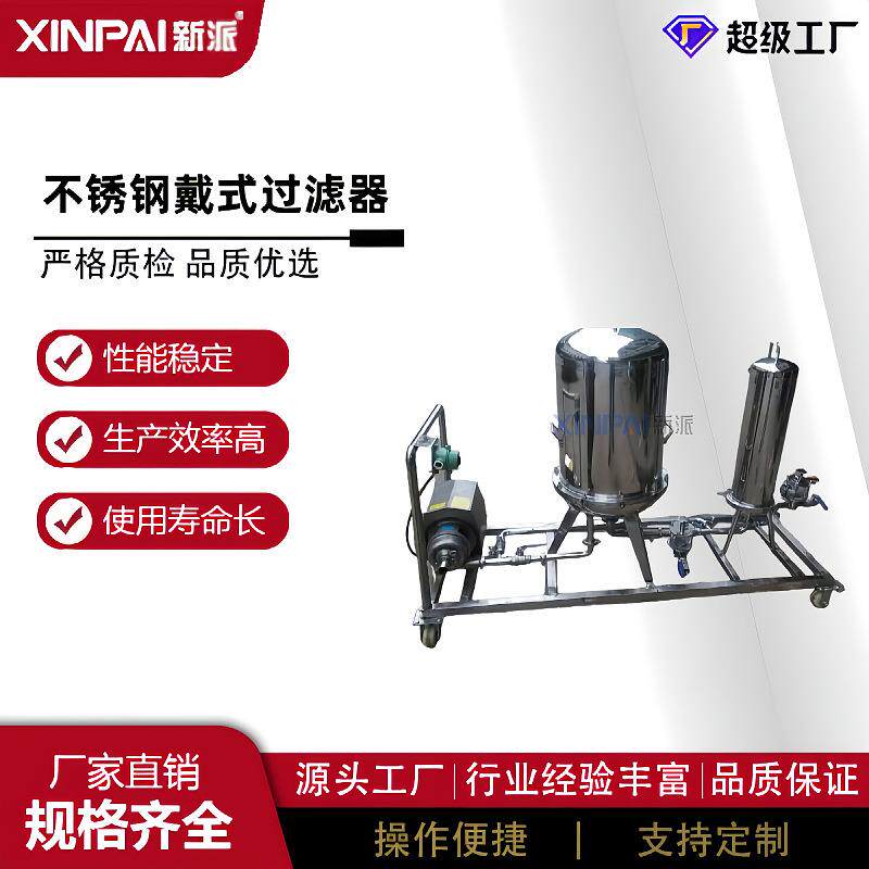 不锈钢袋式过滤器滤油机压滤机排过滤设备
