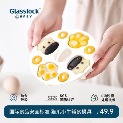 韩国Glasslockbaby宝宝蒸糕模具婴儿辅食模具可蒸煮食品级磨工具