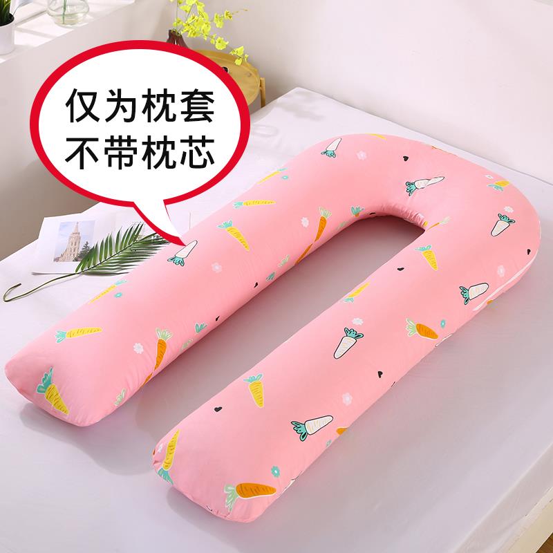大U型抱枕枕套 男朋友抱外套床上软靠垫睡眠U形长条枕头套不含芯