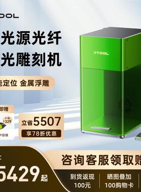 xTool F1Ultra 光纤双光源激光雕刻机金属切割彩雕机