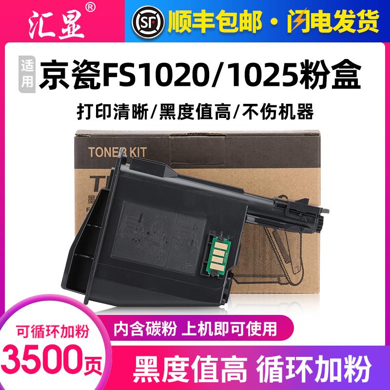 适用京瓷1020粉盒P1025 tk1113 FS1040打印机硒鼓1120MFP 1123 11