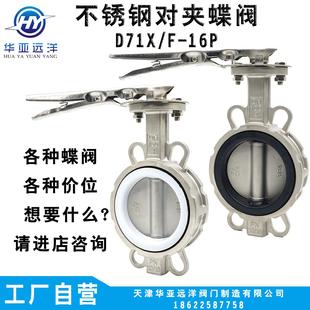 全不锈钢涡轮手动对夹软密封中线蝶阀D371X 16P四氟304316L工业