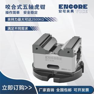 夹具专用虎钳 安可工业级四轴五轴自定心虎钳夹具加工中心精密工装