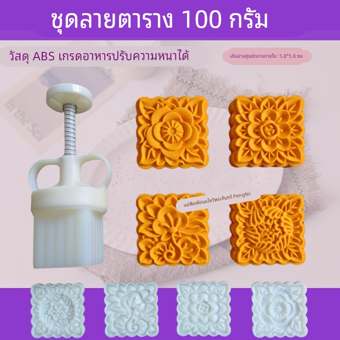 30-180克方形手压式可调厚薄立体花纹不粘绿豆冰糕皮中秋月饼模具