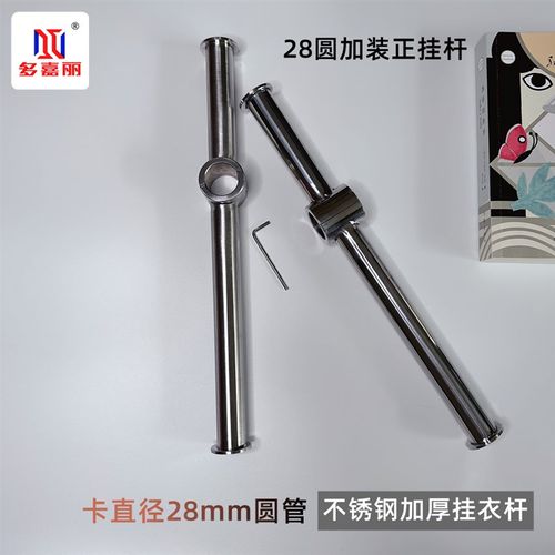 不锈钢28圆加装挂衣杆镜面哑光拉丝直径28mm2.8厘米圆管十字正挂