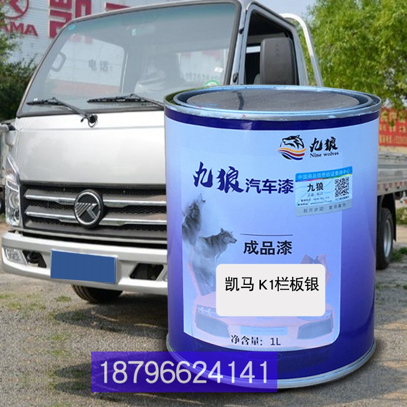 凯油漆马K1栏板银厢式蓝K6福来卡栏板黄K8福运来栏板红补漆车改色