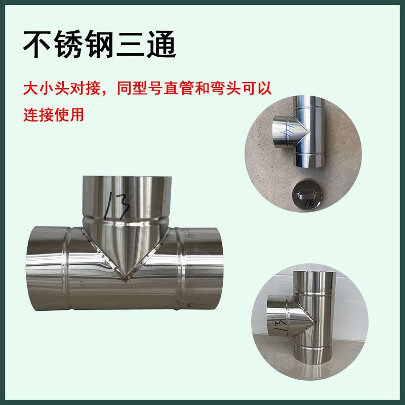 加厚304不锈钢三通防倒风带盖三通烟管弯头壁炉取暖炉三通防灌风,基础建材,三通,淘宝优惠券,粉丝福利购,淘宝优惠卷