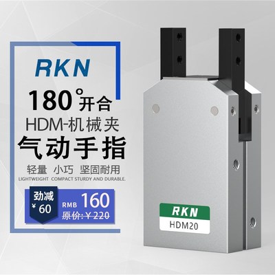 chelic气立可型180开口机械气动手指夹HDM12/16/20/25/32厂家直