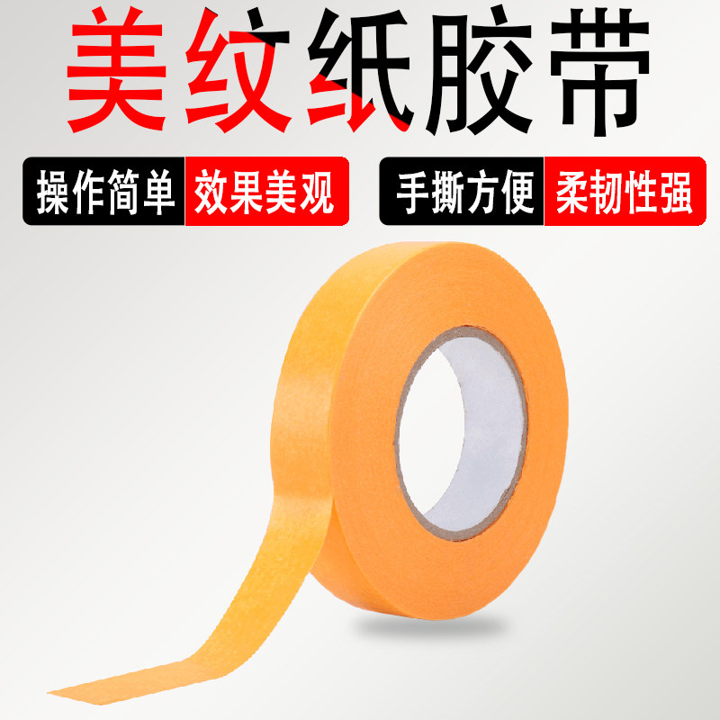 亮世美纹纸胶带不残留手撕纸胶布美术生专用油漆外墙真石装饰美缝,基础建材,勾缝剂,淘宝优惠券,粉丝福利购,淘宝优惠卷