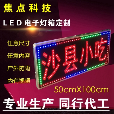 防水LED电子灯箱沙县小吃餐饮led广告牌定做闪动发光字定制小招牌