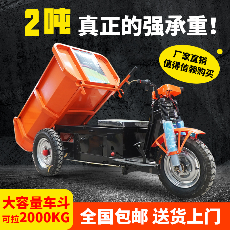 工地电动三轮车建筑工程车拉沙子养殖场拉粪混凝土翻斗自卸灰斗车