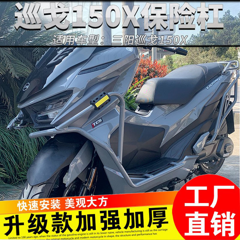 适用三阳新款巡弋150X保险杠排气管防摔杠全包护杠保护杠改装配件