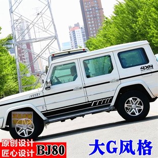 北京BJ80车身贴BJ40大G全车拉花侧裙改装 饰彩条贴纸门槛 线条贴装