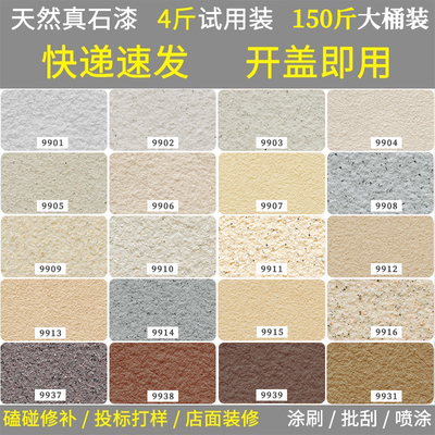 真石漆外墙漆4斤专用补墙多色可批刮喷涂修补墙面石头漆艺术涂料
