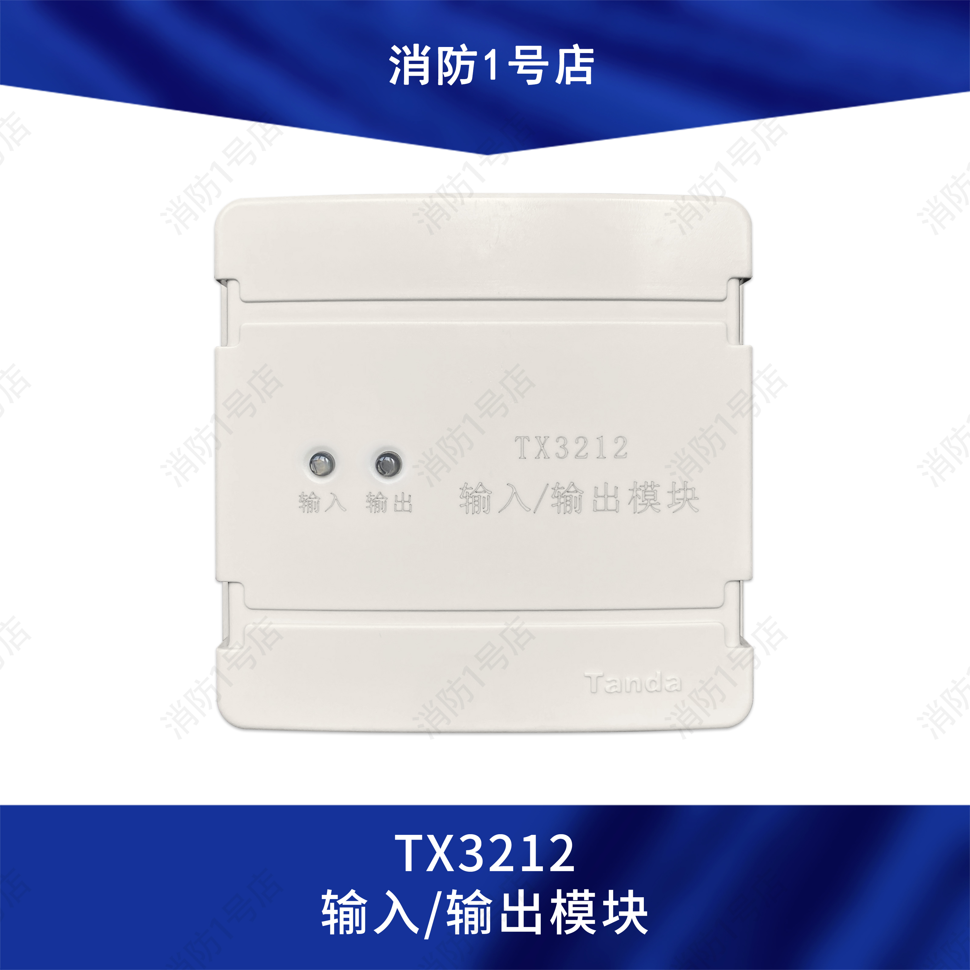 泰和安输入输出模块TX3212四线制控制模块启泵切电风机模块