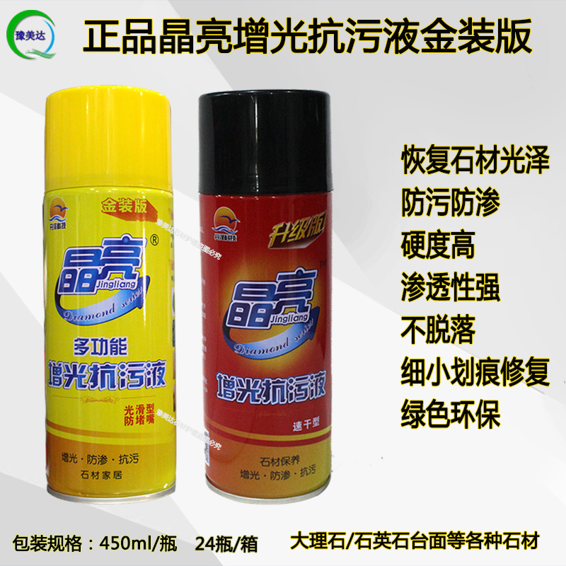 晶亮增光抗污液石英石接缝发白腐蚀处理恢复大理石划痕修复亮光剂