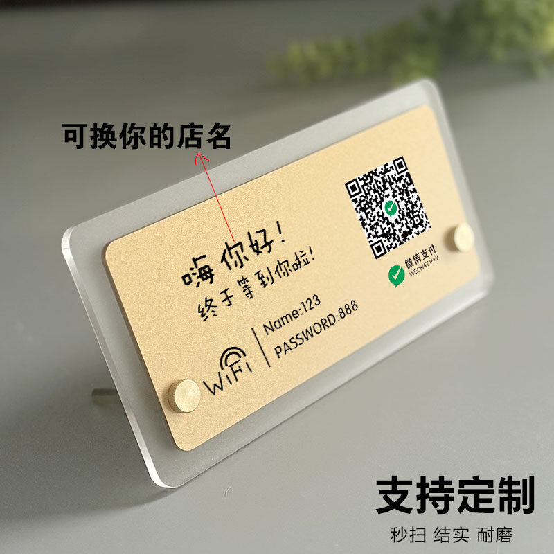 亚克力加好友二维码收款展示牌创意摆台高级定制商家店铺微信支付