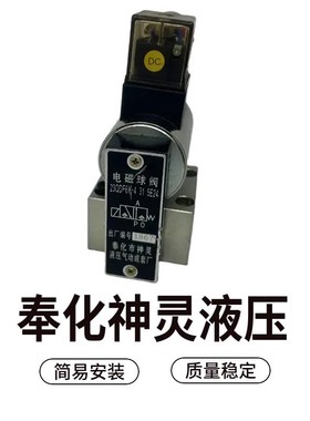 奉化神灵电磁球阀23QDF6K-4/31.5E24/E220 线圈 6B/315B220/DC24V