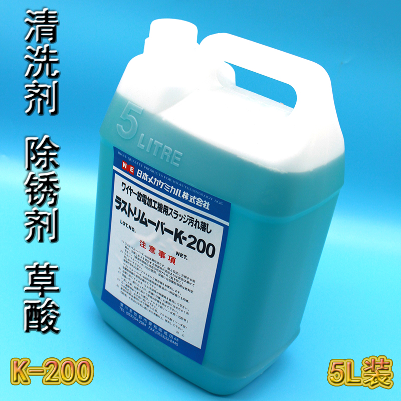 线切割配件慢走丝防锈水清洗剂除锈剂K200/KC12草酸5升/20升/25升