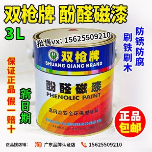 双枪牌酚醛磁漆防锈金属油漆刷铁木门栏杆铁丝网钢铁架脚手架油性