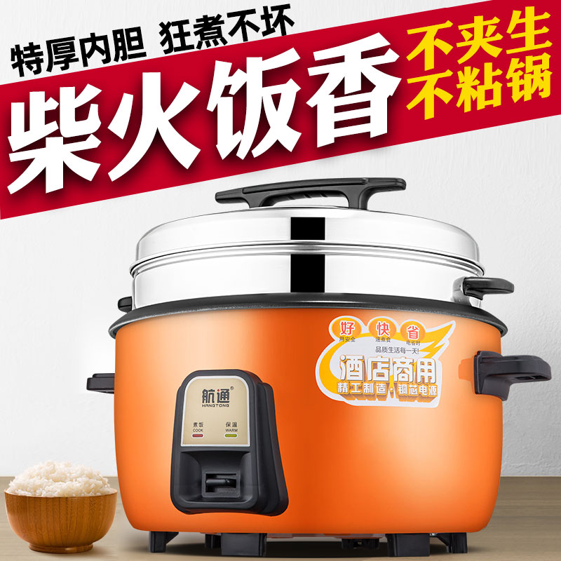 老式大容量不粘电饭锅10L13L8-70人升酒店食堂饭店商用超大电饭锅