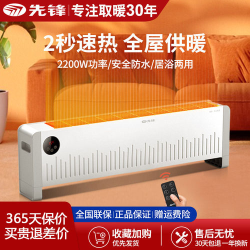 先锋石墨烯踢脚板取暖器家用节能浴室暖风扇机客厅电暖器电暖器