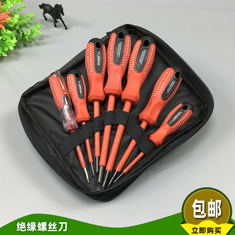 电工螺丝刀绝缘螺丝批7件套橡胶柄铬钒钢加硬起子十字一字3/5/6mm