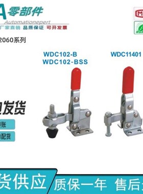 怡合达WDC12060/WDC102-B/WDC11401/WDC12002-B/WDC101-D快速夹钳