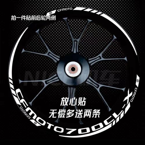 适用春风700cl-x轮毂贴纸 250cl-x 留香700轮毂贴纸防水反光贴纸