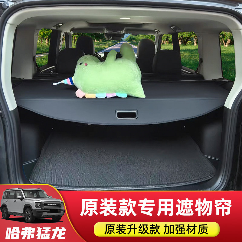 专用于哈弗猛龙后备箱遮物帘尾箱置物隔物板内饰汽车用品改装配件