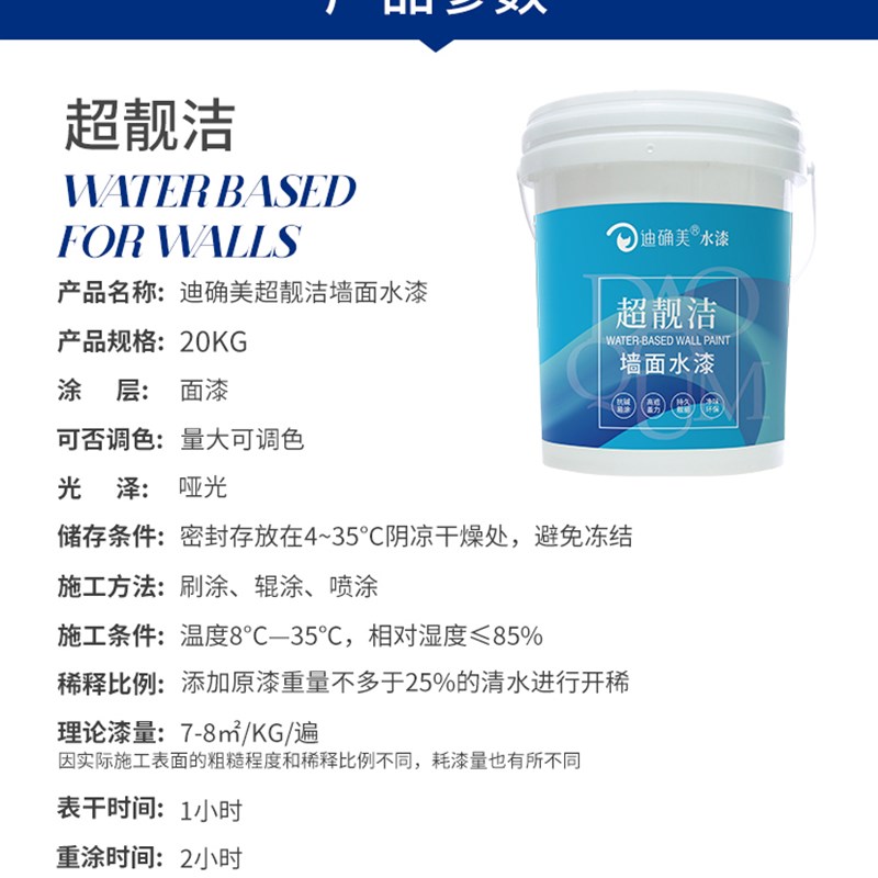 迪确美超靓洁18KG白色内墙漆面漆净味环保乳胶漆厂房翻新工程水漆