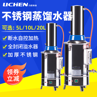 力辰自控电热不锈钢蒸馏水器10L制水实验室机工业纯水家用装置超5