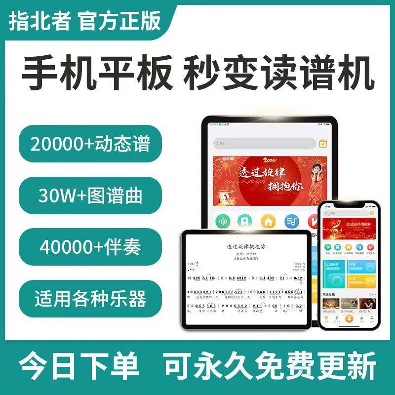 指北者新款光标动态谱电吹管萨克斯吉他二胡笛子葫芦丝乐器谱软件
