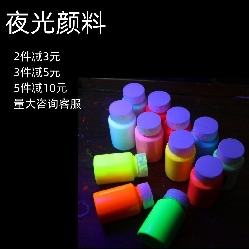 夜光漆超亮防水透明长效发光手绘绘画水性彩绘丙烯荧光粉夜光颜料,基础建材,艺术涂料,淘宝优惠券,粉丝福利购,淘宝优惠卷