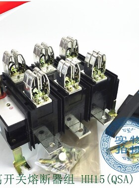 HH15S QSA-500A 630A/3 3P三极 熔断器组式隔离开关 单投刀熔开关