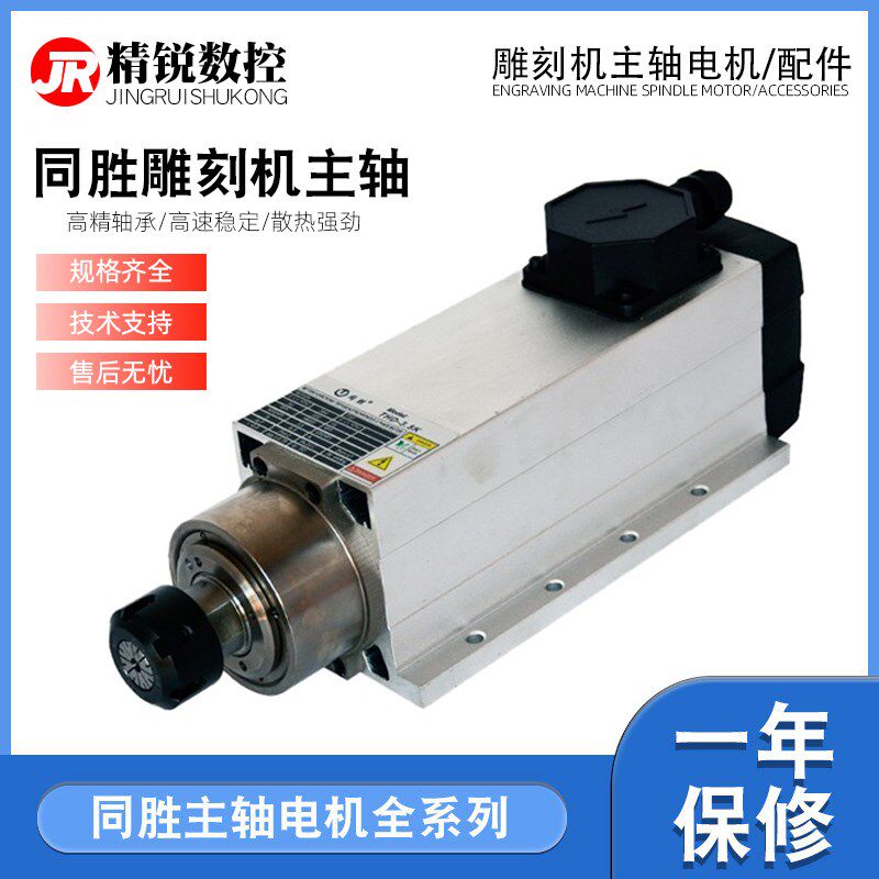 同胜雕刻机主轴电机1.5KW方形风冷开料机下2.2/3.5/4.5/6千瓦高速