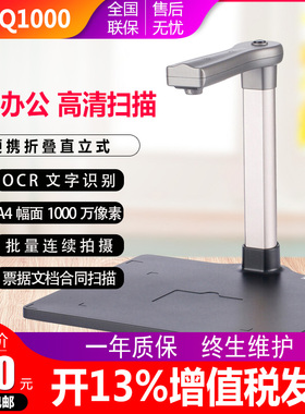 方正Q1000\Q1080\Q1300\Q1500\Q1800高拍仪1000-1800万像素A3/A4