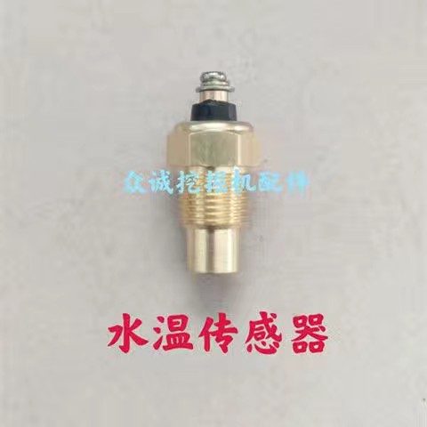 新源65/75胶轮式挖掘机水温感应器温度器传感器检测器通用配件