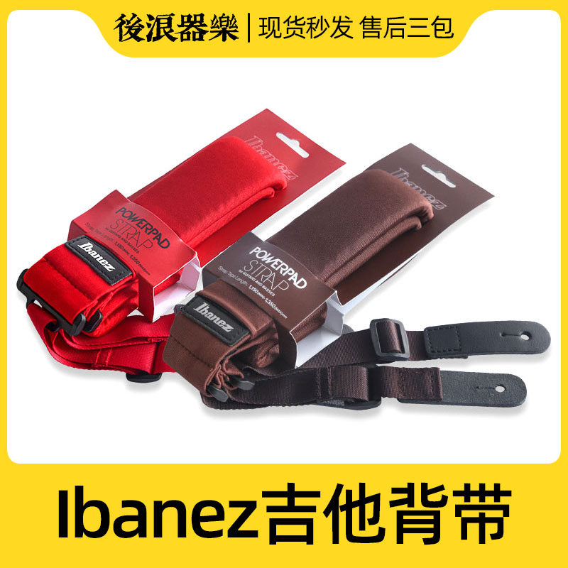 IBZ吉他背带 电木吉他贝斯柔软减重皮革头耐磨气垫抗疲劳专业配件