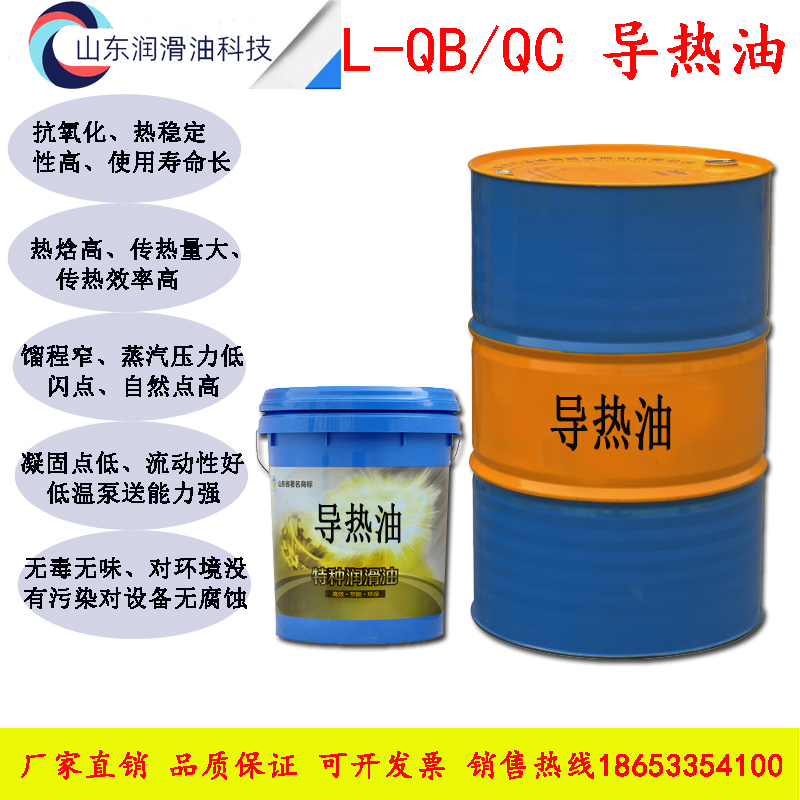 导热油高温300度耐高温合成导热油夹层锅传热油反应釜320号导热油