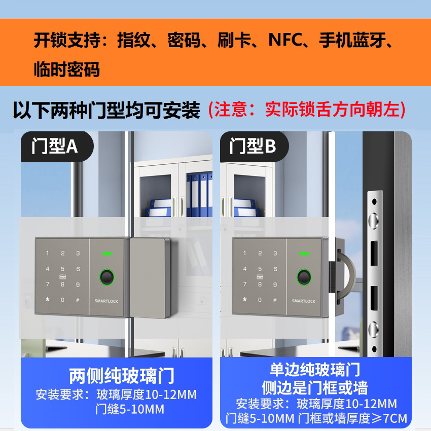 公司玻璃门指纹锁免开孔推拉门双门免地插密码锁办公室考勤智能锁