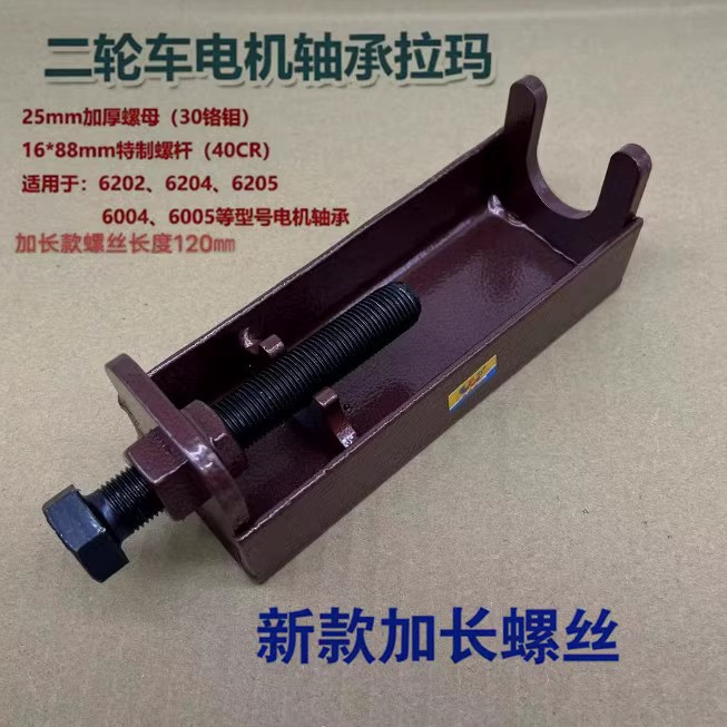 电动车二轮车电动车马达轴承拉马 二轮车电动车马达轴承拉马加厚