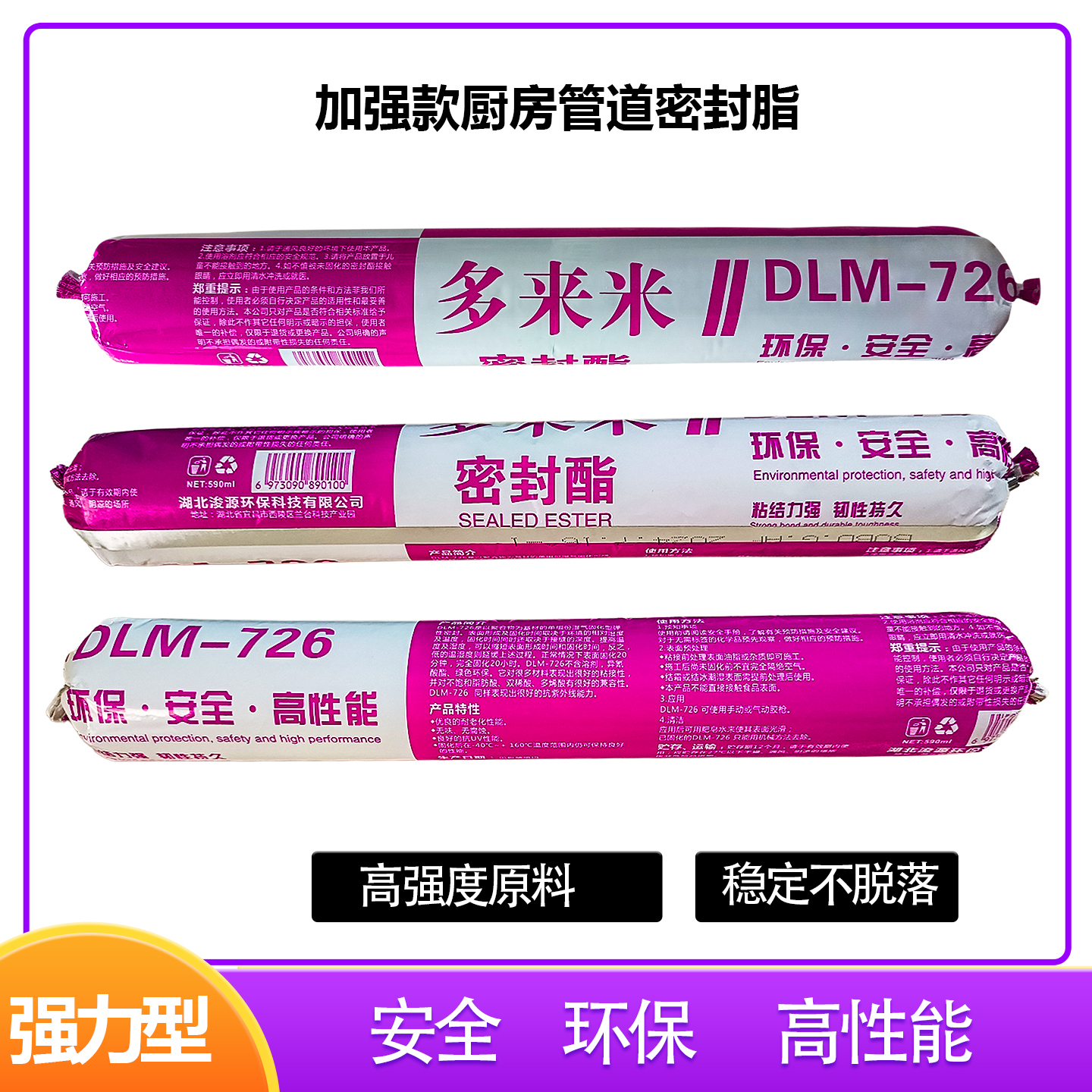 多来米dlm726厨房管道烟囱烟管烟道密封脂结构胶玻璃胶环保粘合剂