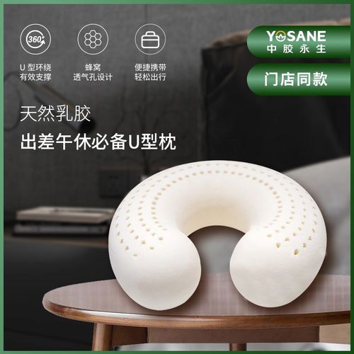 中胶永生天然乳胶枕颈椎枕旅行飞机便携脖枕午睡护脖子靠枕U形枕