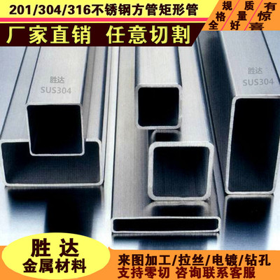 304不锈钢方管矩形管方钢材扁管薄厚壁拉丝方通架子焊接定制加工