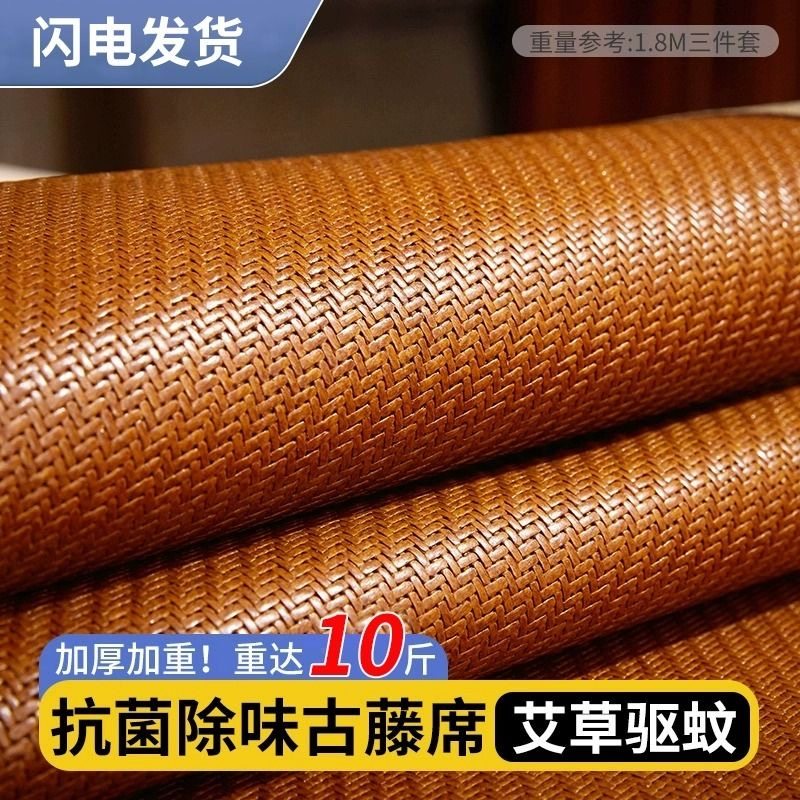 藤席2024夏季新款冰丝双面折叠家用床垫学生宿舍单人艾草驱蚊凉席,床上用品,藤席,淘宝优惠券,粉丝福利购,淘宝优惠卷