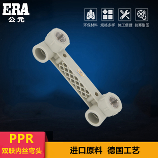 公元PPR双联内丝弯头淋浴龙头专用4分20连体6分内牙内螺纹弯头25