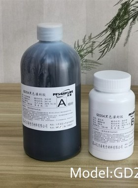 GD204 电子灌封胶 黑色 环氧树脂胶 密封胶 低发热 低粘度 流动好